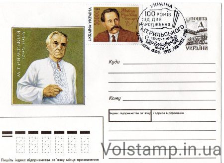 1995 КПД писатель Рыльский №81