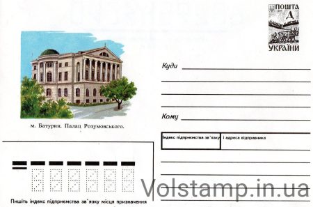 1996 ХМК Батурин дворец Разумовского №6-3070