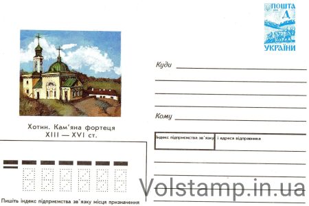 1996 ХМК Хотин Кам'яний замок 13-16 ст. №6-3134