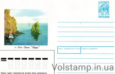 1996 ХМК Ялта гора Парус №40018