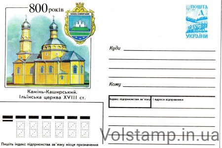 1996 ХМК Камень-Каширский Ильинская церковь №6-3129