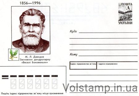 1996 Art Marked Cover M.L. Davidov №6-3152