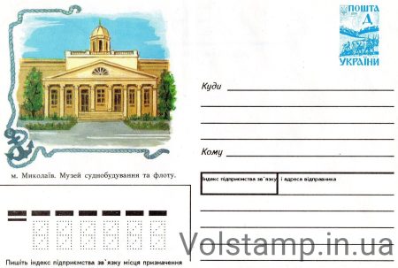 1996 ХМК Миколаїв музей суднобудування і флоту №6-3060