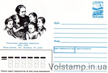 1996 ХМК О.А. Деревська мать героиня №6-3068