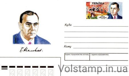 1997 Art Marked Cover from Evgeny Malanuk №6-3262
