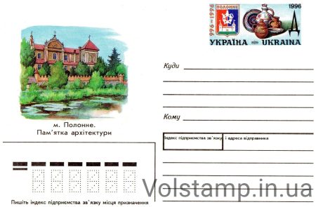 1996 ХМК С ОМ Полонне Памятник архитектуры №6-3113
