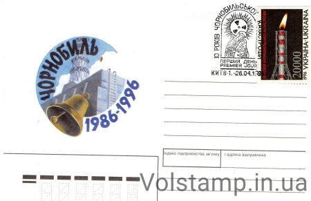1996 КПД Чорнобильська катастрофа №108
