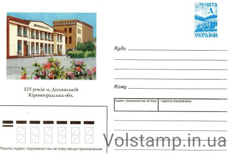 1998 ХМК 125 років м.Долинська №7-3607