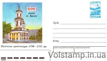 1997 ХМК 600 років м.Бучач №7-3321