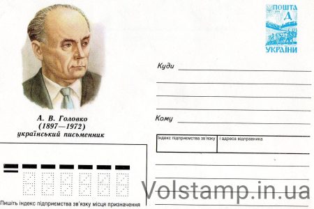 1997 Art Marked Cover A.V.Golko №7-3138