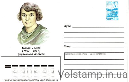 1997 Art Marked Cover Alena Teliga №7-3135