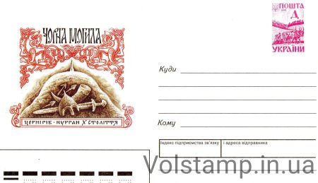 1997 ХМК Черная могила Чернигов №7-3431