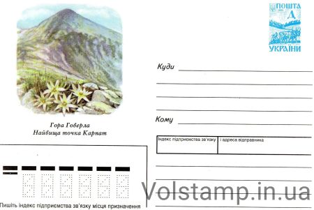 1997 ХМК Гора Говерла №7-3430