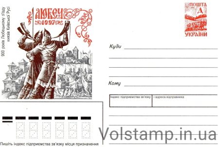 1997 ХМК Любецького з'їзду князів 900 років №7-3323