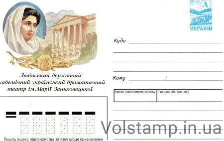1997 ХМК Львівський театр ім.М.Заньковецької №7-3330