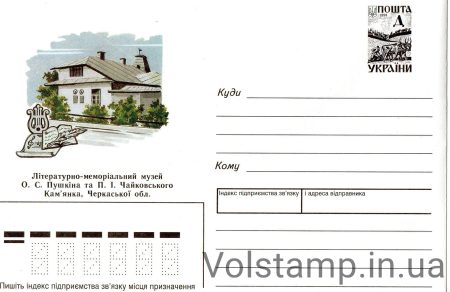 1997 Art Marked Cover Museum A. Pushkin Ta P. Tchaikovsky №7-3022