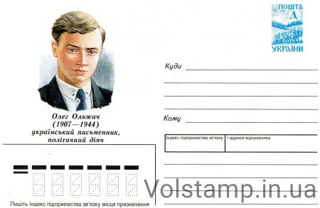1997 ХМК Олег Ольжич №7-3324