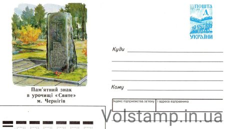 1997 Art Marked Cover Memorial Sign in Saint №7-3325