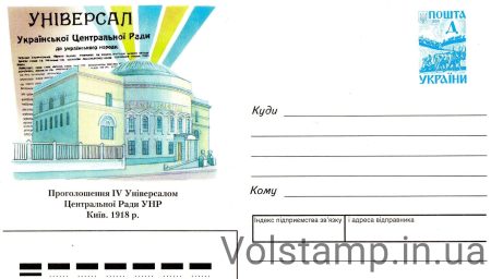 1997 ХМК Провозглашения 4 универсалом УНР №7-3521