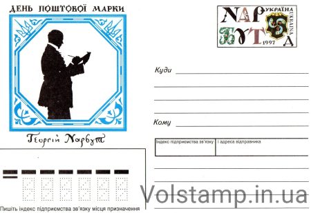 1997 Art Marked Cover with dahlia Narbut Day stamp №7-3435