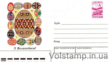 1997 ХМК З Великоднем! писанки №7-3133
