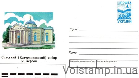 1997 ХМК Спасский собор г.Херсон №7-3326