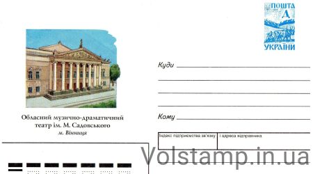 1998 ХМК Театр ім.М.Садовського м.Вінниця №7-3606