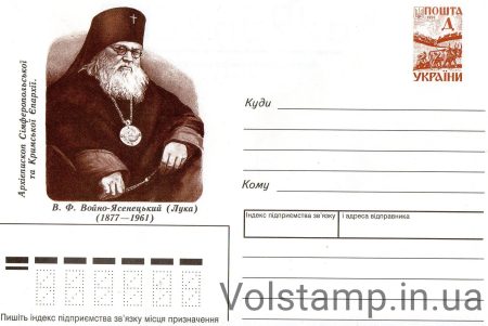 1997 Art Marked Cover V.F-Waro Yasenetsky (Luka) №7-3144