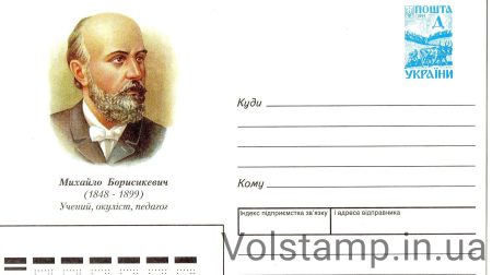 1998 ХМК Михайло Борисикевич №8-3072
