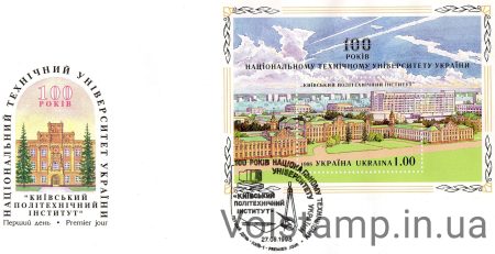 1998 FDC 100 years Kyiv Polytechnic Institute KPI №201