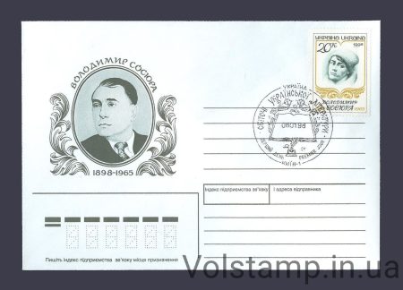 1998 КПД 100-летие Сосюры (Тип 1) №183
