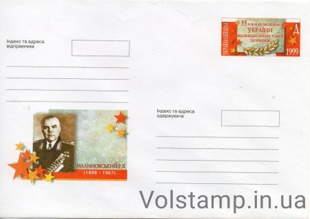 1999 ХМК з ОМ Р.Я.Маліновскій №9-3185