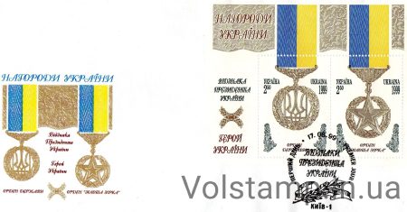 1999 КПД Нагороди України №258-259