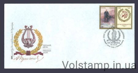 1999 FDC Pushkin with coupon №247
