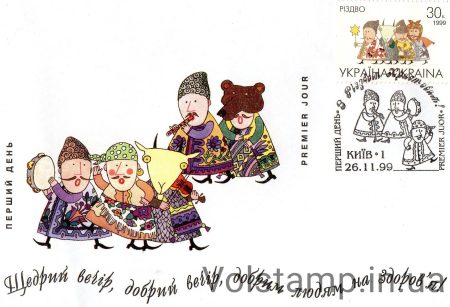 1999 FDC Christmas Outlook №267
