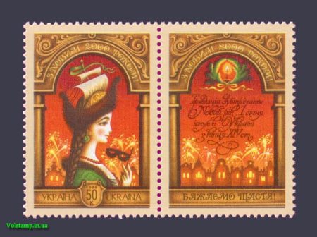 1999 марка Новий рік з купонами №283