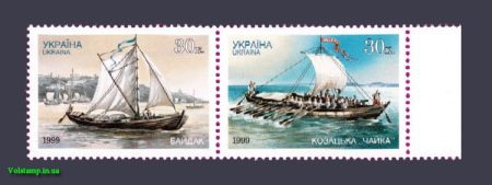 1999 зчіпка Кораблі Байдак козацька чайка №248-249