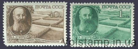 1949 серия марок Естествоиспытатель В. В. Докучаев (1846-1903) - MNH №1326-1327
