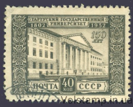 1952 марка 150 лет Тартусскому университету - Гашеная №1608
