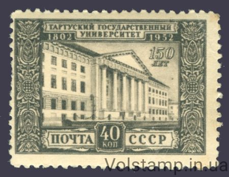 1952 марка 150 лет Тартусскому университету - MH №1608