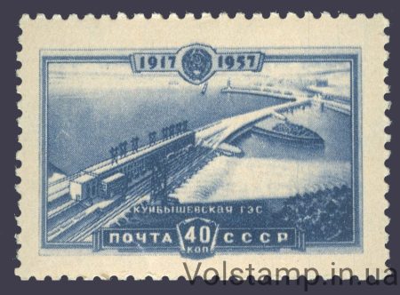 1957 марка Волжская гидроэлектростанция - MNH №2016