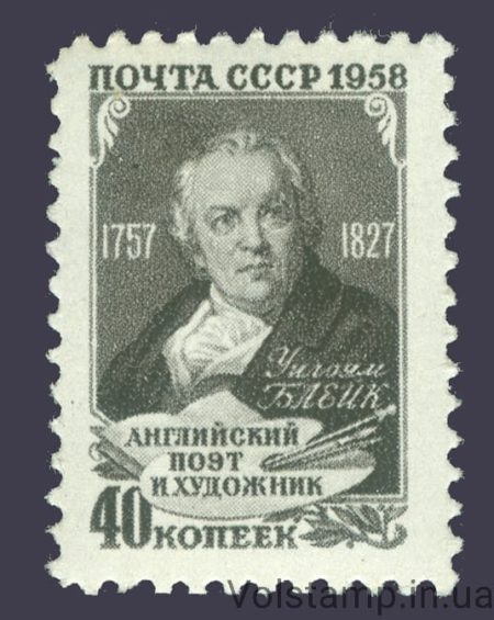 1958 марка 200 лет со дня рождения Уильяма Блейка (1757-1827) - MNH №2036
