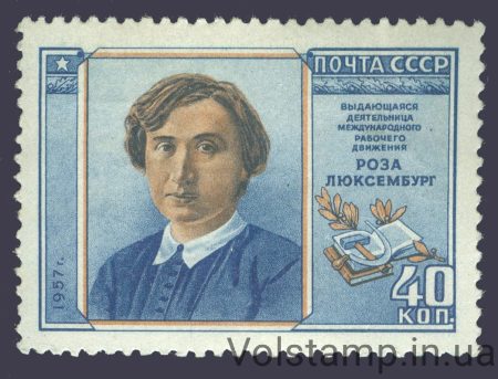 1958 марка Роза Люксембург (1871-1919) - MNH №2022