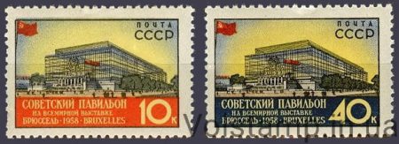 1958 серия марок Всемирная выставка в Брюсселе (Бельгия) - MNH №2049-2050