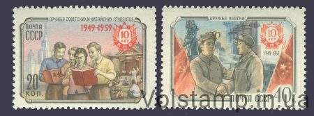 1959 stamp set 10 years of the People's Republic of China - MNH №2275-2276