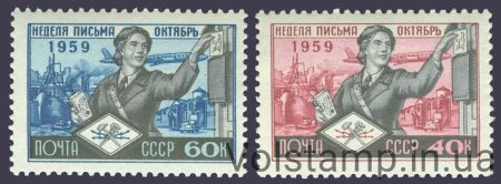 1959 серия марок Неделя письма - MNH №2277-2278