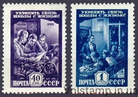 1959 серия марок Укрепить связь школы с жизнью - MNH №2272-2273