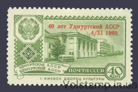 1960 марка 40 лет Удмуртской АССР - MNH №2403