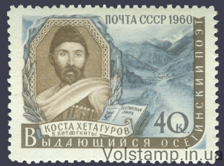 1960 марка Писатели нашей Родины - MNH №2357
