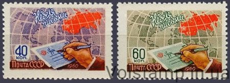 1960 серія марок Тиждень листа - MNH №2385-2386